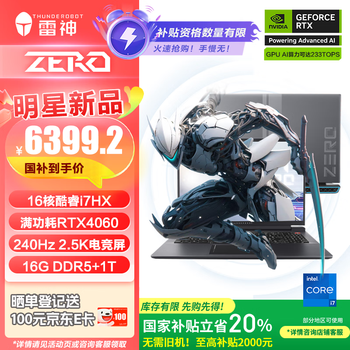 雷神Zero【RTX4060】16英寸设计AI编程游戏本笔记本电脑(14代i7-14650HX 4060 161T 240Hz)国家补贴20%