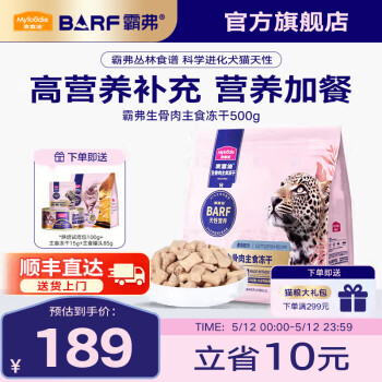 麦富迪 猫粮 barf霸弗全价生骨肉主食冻干成猫幼猫咪通用营养高蛋白猫粮 墨鱼配方20g*25 通用