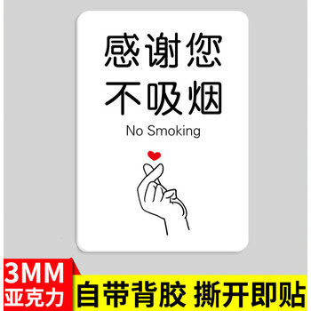 重地非工作人员禁止进入顾客止步厨房 感谢您不吸烟吸烟-3毫米背胶款