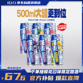 锐澳（RIO）洋酒 预调酒 鸡尾酒  果酒甜酒8度 强爽系列 500ml*6罐 聚会送礼