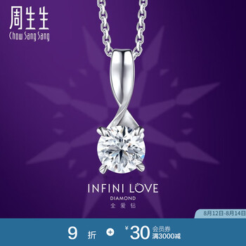 周生生七夕礼物 钻石吊坠Pt900铂金全爱钻经典四爪镶挂坠不含项链79427P 可DIY定制钻石，价格详询客服