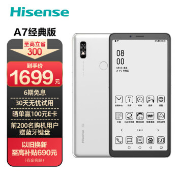 海信(Hisense) 阅读手机A7 经典版 6.7英寸水墨屏 电纸书阅读器 墨水屏 6GB+128GB 全网通5G手机 月光银