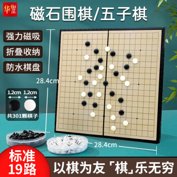 华圣少儿围棋套装磁性可折叠方便收纳盒磁吸棋子中号围棋游戏棋W-5