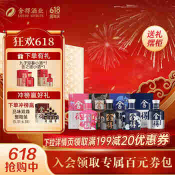 舍得品味舍得致敬大师+小米兰组合 浓香型白酒 52度 100mL 4瓶 加赠2瓶