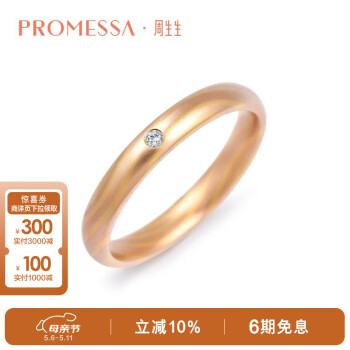 PROMESSA母亲节礼物 k金戒指相融系列双色戒身情侣戒指91423R 09圈