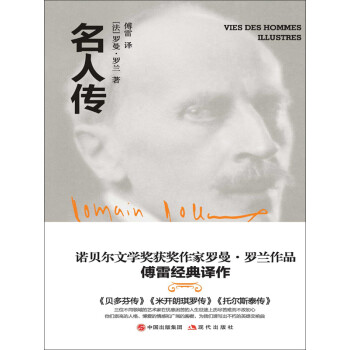 名人传pdf/doc/txt格式电子书下载