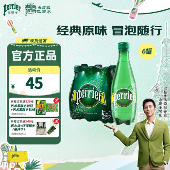 Perrier 巴黎水 0糖0脂0卡 原装进口气泡水【水哥推荐】矿泉水500ml*6瓶