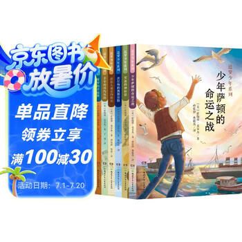 追梦少年系列（套装 全6册）