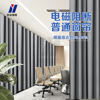 华中创世 HZ-1700 电磁屏蔽窗帘布防电磁泄露全遮光保密会议室机房1平方米【普通】