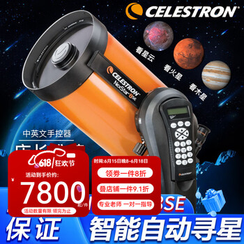 星特朗8SE 自动寻星 高倍高清 专业观星 深空星云 一键寻星 操作简单