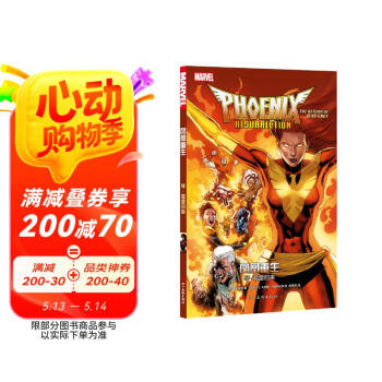 凤凰重生：琴·葛蕾归来