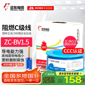 远东电缆 ZC-BV1.5平方阻燃家装照明铜芯电线单芯单股硬线 100米 蓝色零线