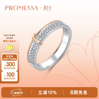 PROMESSA母亲节礼物 钻戒同心系列同心结排钻结婚戒指91576R 13圈