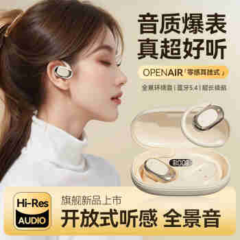 众果真无线蓝牙耳机挂耳式骨传导概念不入耳降噪高音质跑步超长续航游戏低延迟运动防水汗游戏音乐双模 肤【臻享】CVC降噪丨12D杜比音效