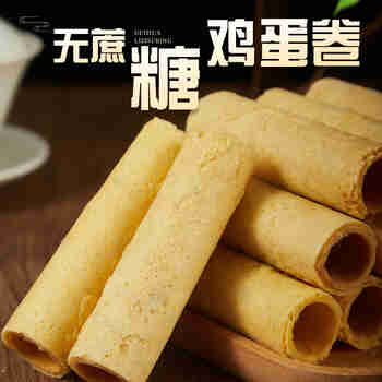 汉记月低糖鸡蛋卷无添加蔗糖办公下午茶休闲零食250g