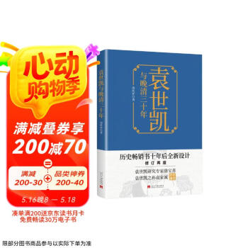 袁世凯与晚清三十年