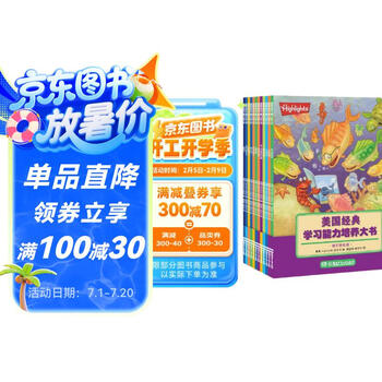 美国经典学习能力培养大书（套装 全12册）