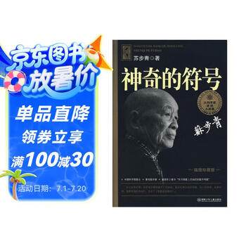 大科学家讲的小故事·神奇的符号（“国家图书奖”“五个一工程”奖）