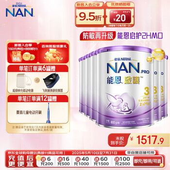 雀巢（Nestle）德国Nestle能恩启护港版部分适度水解蛋白HMO幼儿低敏配方奶粉 【能恩启护3段】800g*6罐