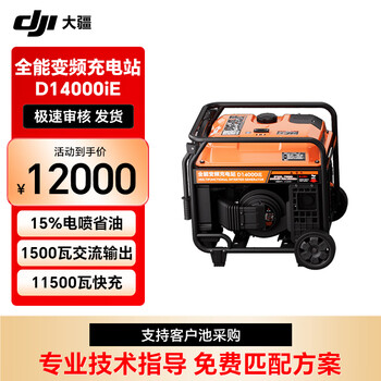 大疆DJI 全能充电站D14000iE-快充【提货卡】