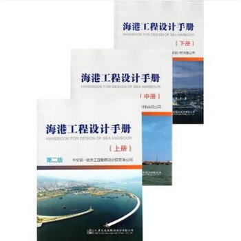 海港工ç¨è®¾è®¡æåï¼ä¸ä¸ä¸ï¼ ï¼ç¬¬äºçï¼ ä¸äº¤ç¬¬ä¸èªå¡å·¥ç¨åå¯è®¾è®¡é¢æéå
¬å¸
