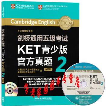 剑桥通用五级考试KET青少版官方真题2 剑桥ket真题二含答案  9787513572187 外研社