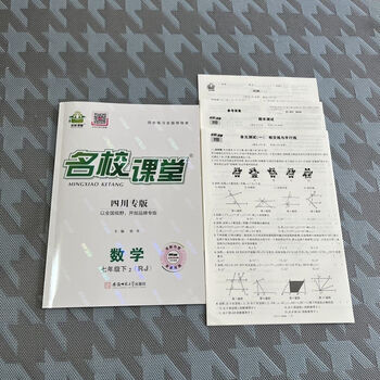2023春四川专版名校课堂数学7七年级下册人教版同步练习册均色