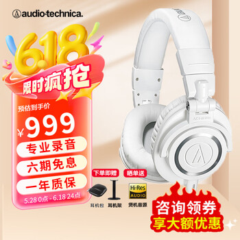 铁三角（Audio-technica） ATH-M50X 头戴式专业全封闭监听耳机可折叠音乐耳机 ATH-M50xWH 有线版【咨询领券】