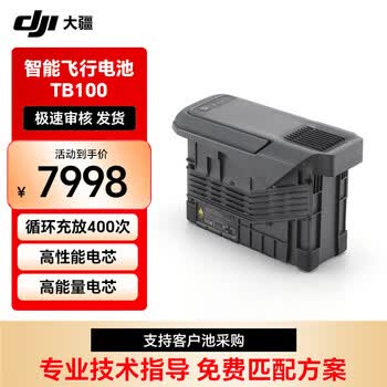 大疆 DJI TB100 智能飞行电池 适配于经纬M400无人机【提货卡】