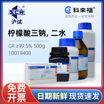 沪试（SCR）国药柠檬酸三钠二水CAS:6132-04-3化学试剂实验室用品 GR≥99.5% 500g 10019408