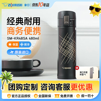 ZOJIRUSHI象印保温杯夏季保冷高颜值不锈钢便携大容量男女水杯进口定制七夕节礼物KR48 SA-RA红色 460ml