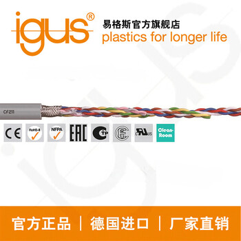 德国进口易格斯igus高柔性数据电缆 软线批发CF211系列 拖链线 100米一根 CF211.05.08.02