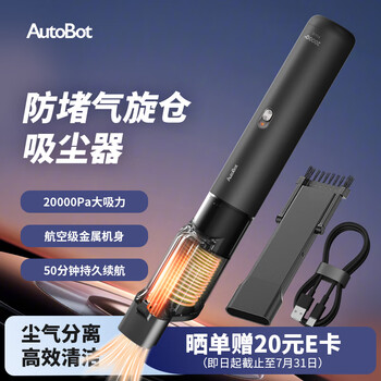 AutoBot20000Pa车载吸尘器便携家用大吸力无线多功能手持吹吸一体迷你无刷电机桌面电脑户外露营清洁除尘