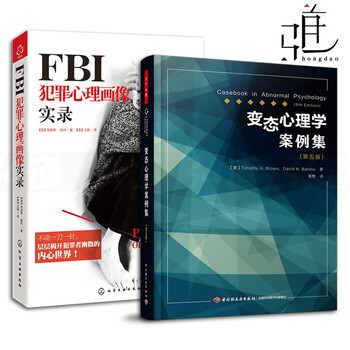 2本fbi犯罪心理画像实录 变态心理学案例集万千心理犯罪现场法庭鉴证侧写师刑侦破案行为分析 摘要书评试读 京东图书