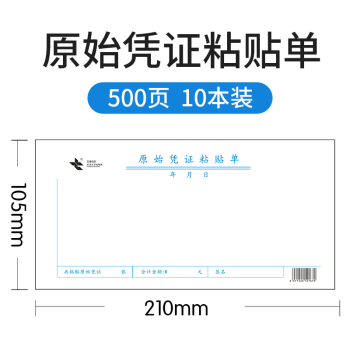 通用費用報銷費單報銷單據粘貼單差旅報銷單轉賬付款收款記賬憑證