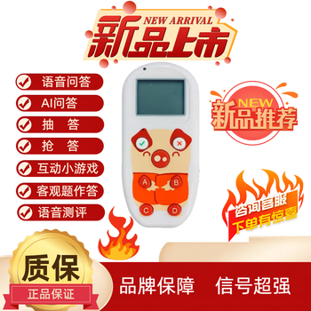 智答星中科讯联语音答题器 AI问答 语音问答 语音测评 AI互动课堂 智答星系统自动批改统计分析 1只答题器套包（不含软件系统）
