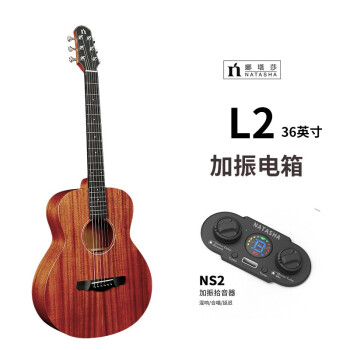 Natasha娜塔莎吉他L2 GA2单板民谣加振电箱初学入门 旅行吉他面背单吉他 L2 加振电箱（NS2拾音器） 36英寸