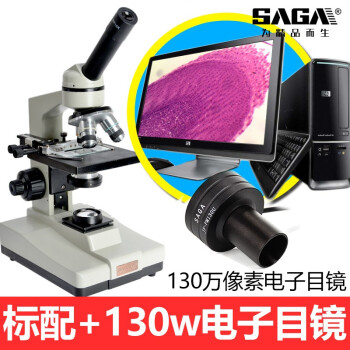萨伽（SAGA）专业级生物光学显微镜高清高倍XSP-35学生实验科学养殖细菌电子 标配+130W像素电子目镜