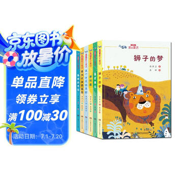 汤素兰“爱的童话”系列：汤素兰爱的童话（套装全6册） “汤素兰工作室”出品