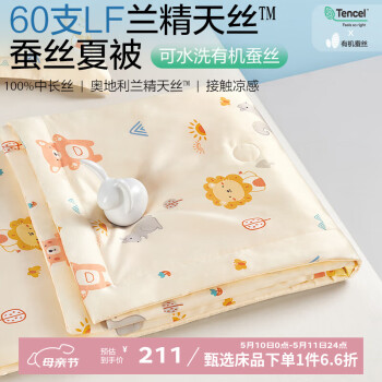 博洋宝贝（Beyond Kids）100%蚕丝夏凉被60支天丝夏被婴幼儿夏季可水洗空调被夏季薄被子 狮子王国 120*150cm