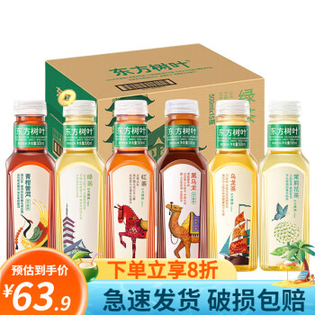 农夫山泉东方树叶 无糖茶饮料 茉莉花茶红茶绿茶青柑普洱乌龙茶饮品 混合多口味500ml*15瓶/箱