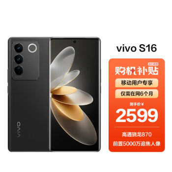 vivo S16 5Gֻ ͨ870 ǰ5000׷  66W  12+256GB  vivoԼ ƶûר