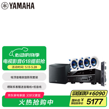 雅马哈（Yamaha）NS-IC600系列音响音箱5.1声道吸顶式家庭影院背景音乐蓝牙音响（7件套）HTR-3072功放
