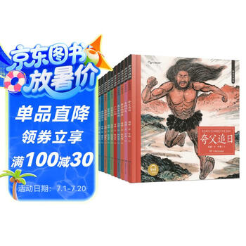 神话中国绘（共10册）讲给孩子的精美传统文化绘本 主播级全套故事音频 英文版故事全文