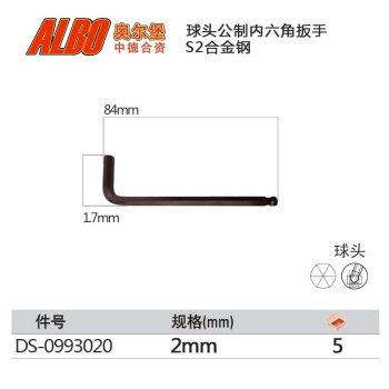 奥尔堡（ALBO）内六角扳手套装 公制六角扳手组套 英制内六角扳手 单支2mm