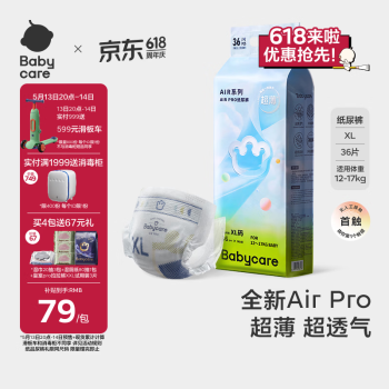 babycare【品牌直供 安心品质】 Airpro超薄透气纸尿裤加大号尿不湿XL36片