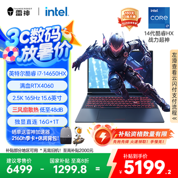 雷神猎刃15【RTX4060】15.6英寸设计AI游戏本笔记本电脑(14代i7-14650HX 16 1T 165Hz)国家政府补贴20%