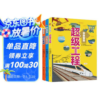 中国智造（ 全3册，湖南省科协教育厅“从小爱科学”系列活动指定科普读物）10-14岁