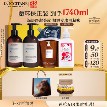 欧舒丹草本香纯净洗护发礼盒套装(洗发水+护发素各500ml)洗发露控油清洁
