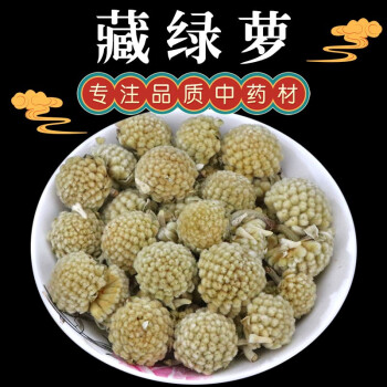 北京同仁堂精選綠蘿花中藥材500g克西藏野生新貨雪麗花頭茬綠羅結香花